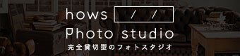 鳥取県のフォトスタジオhows photo studioへのリンクボタン