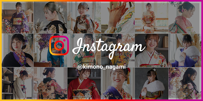 きもの永見のインスタグラム