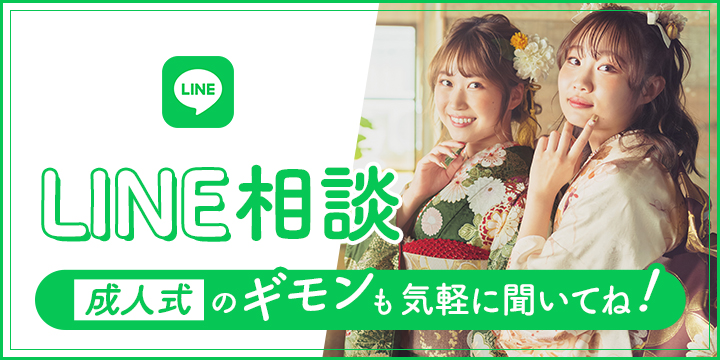 ラインでお問い合わせ