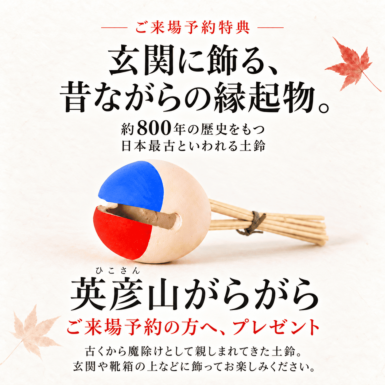 玄関に飾る英彦山がらがら