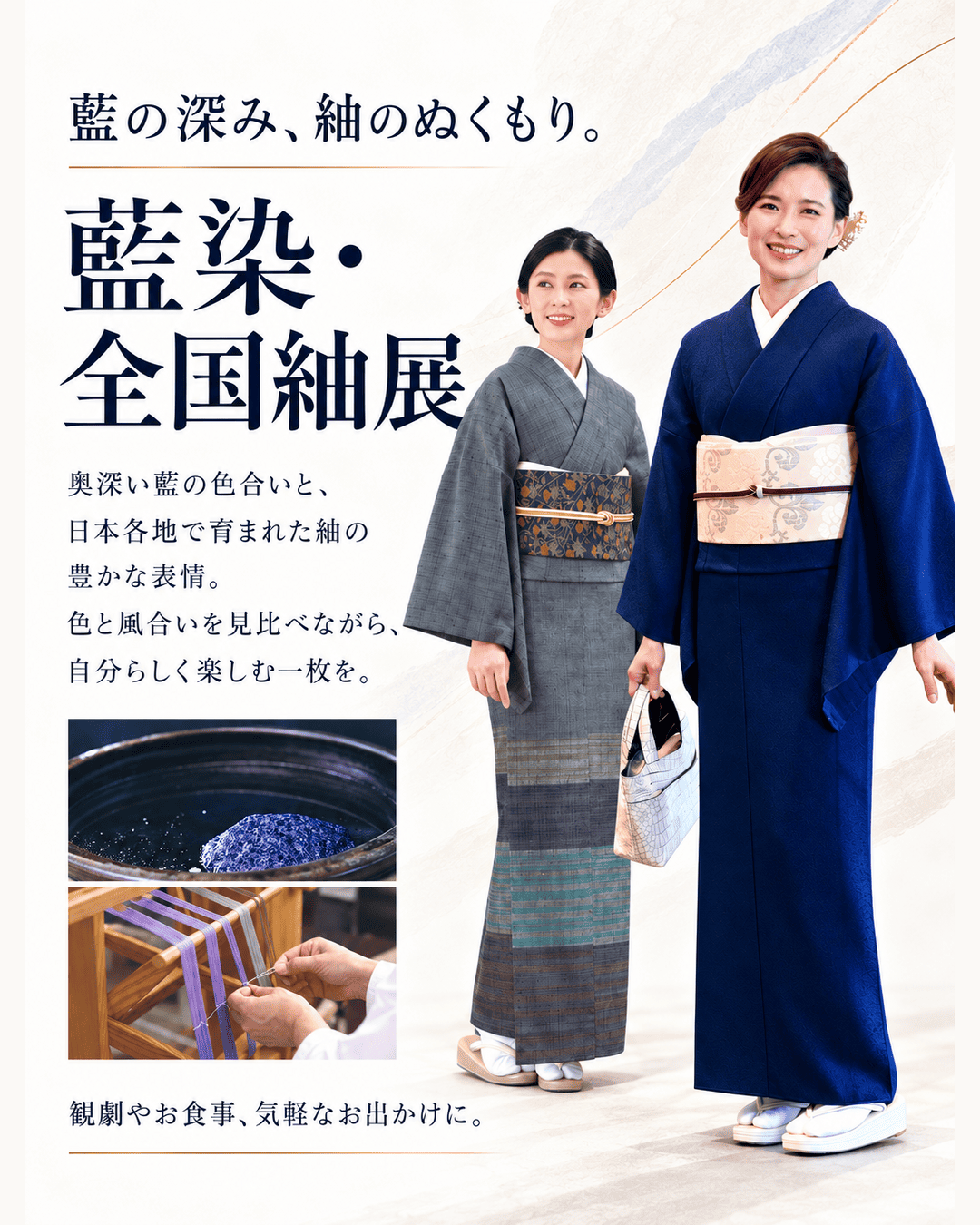 藍染全国紬展