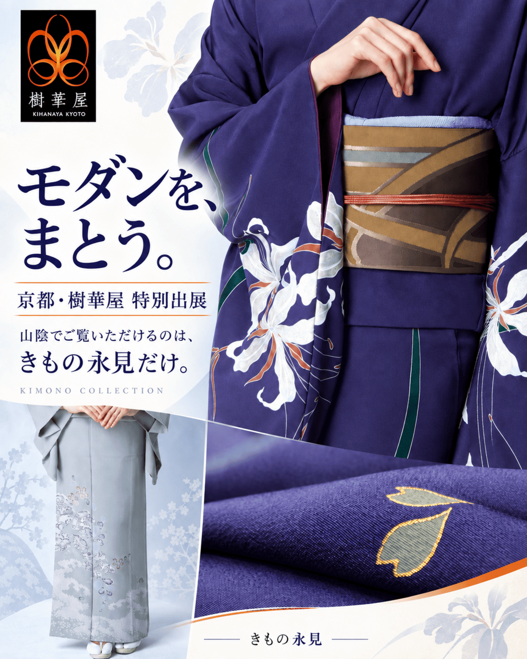 樹華屋特別出展