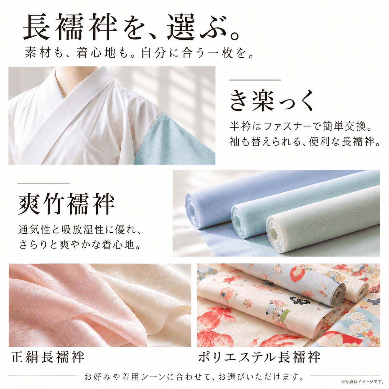 長襦袢