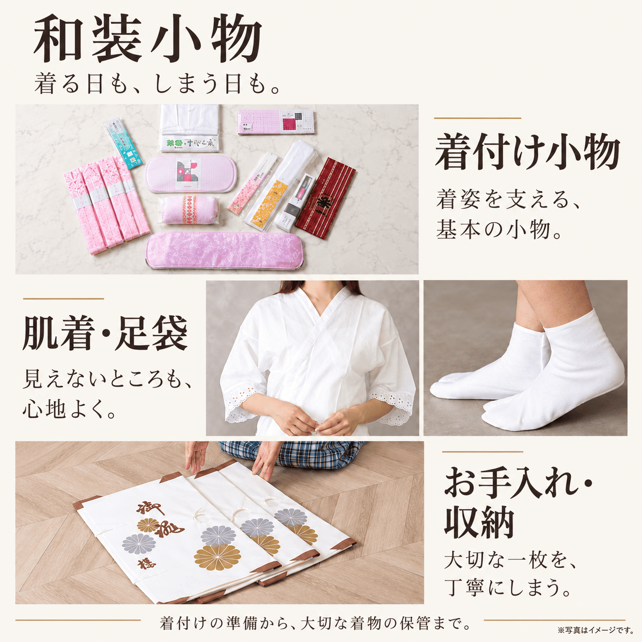和装小物