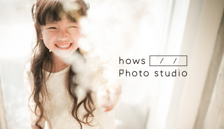 鳥取県米子市の写真館 hows photo studio