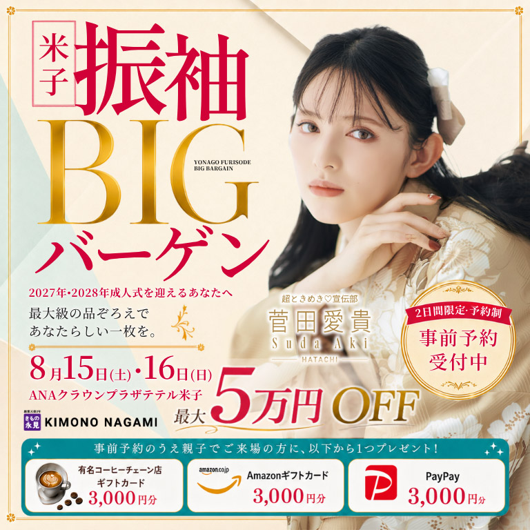 振袖