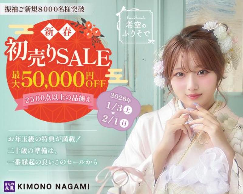 新春初売りセール開催！山陰最大級の品揃えです。2026年1月3日～スタート