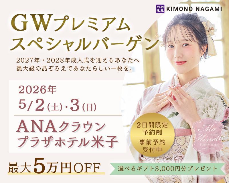 GWプレミアムスペシャルバーゲン ANAクラウンプラザホテルで開催。