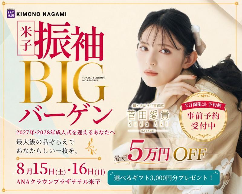 ANAクラウンプラザホテルで開催。山陰最大級2,500点以上の振袖から、あなたらしい一枚に出会える特別フェア。ご試着は何度でもOK。前撮りから成人式当日のお支度まで、きもの永見ならワンストップで安心してお任せいただけます。