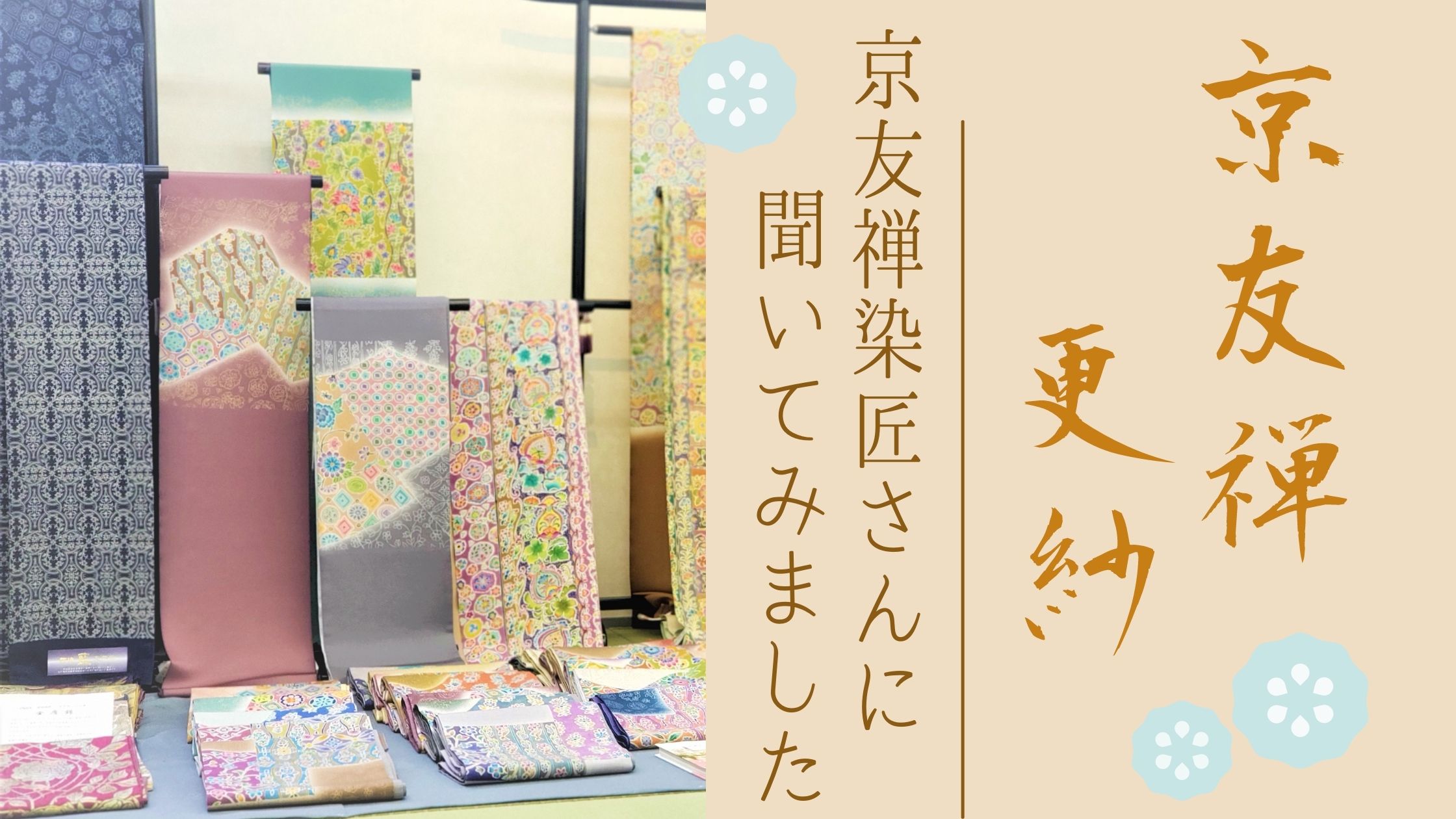 工芸ろうけつ染め 華匠 反物 編み込ん