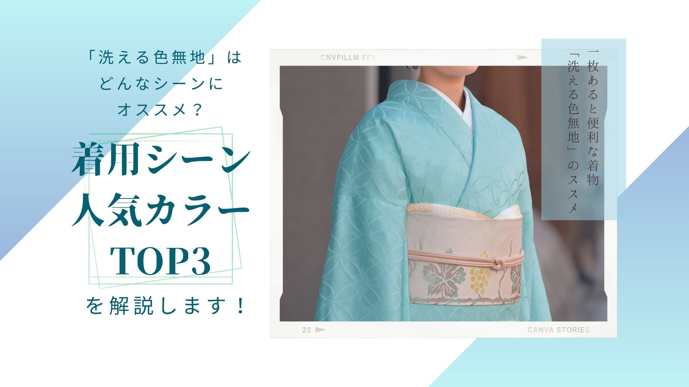 洗える着物の色無地」はどんなシーンにおすすめ？人気色TOP3も解説 