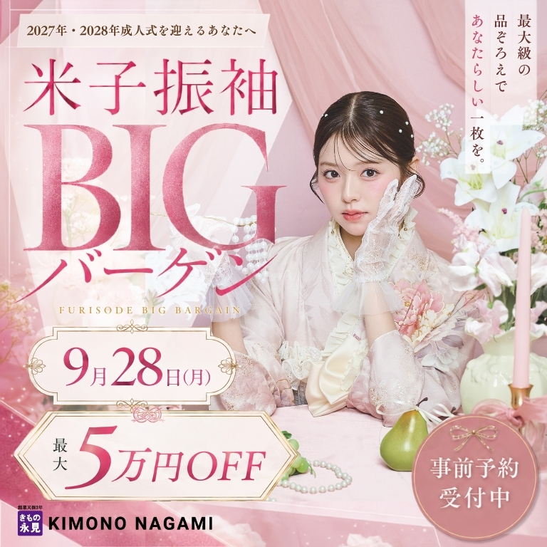 振袖